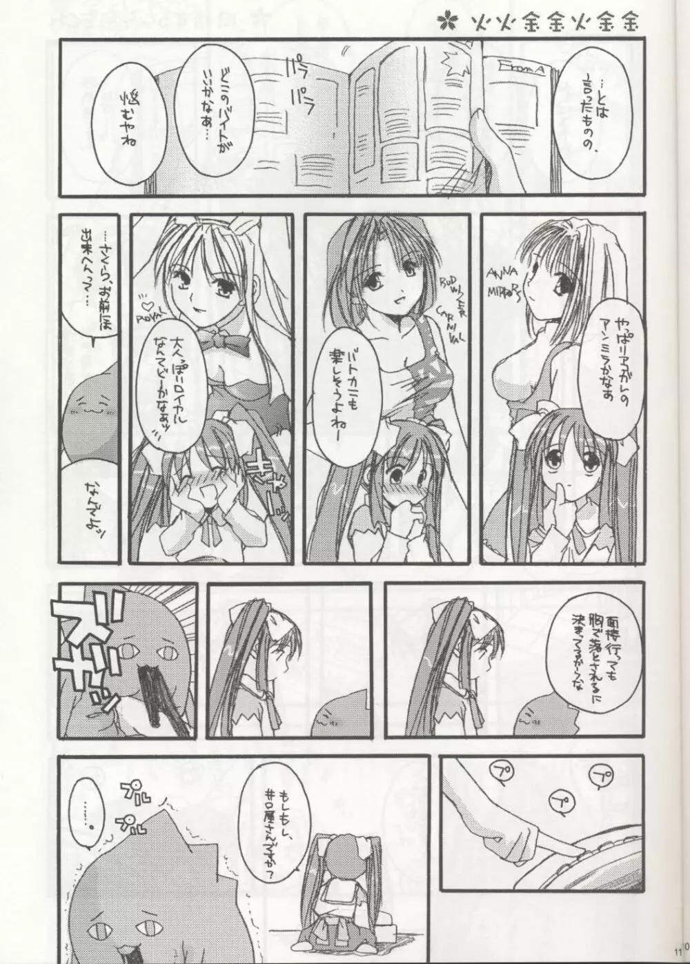 D.L. action 04 にせ'なにか'といっしょ! けっこういっぱい Page.7