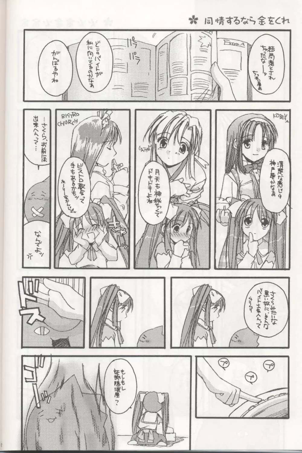 D.L. action 04 にせ'なにか'といっしょ! けっこういっぱい Page.8