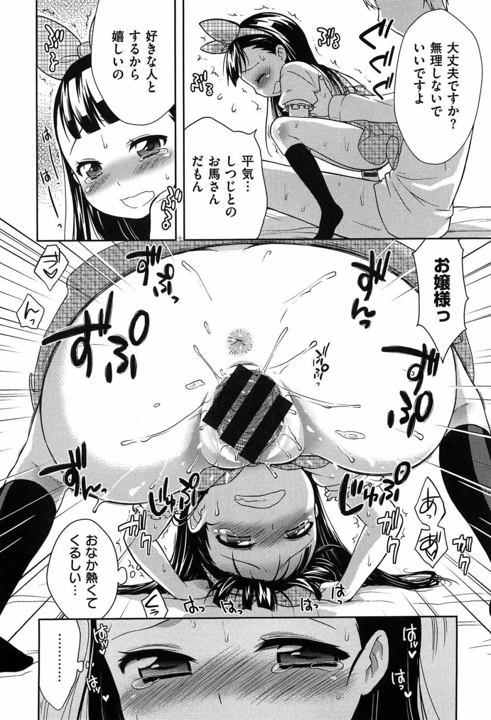 おなぺこあくま Page.106