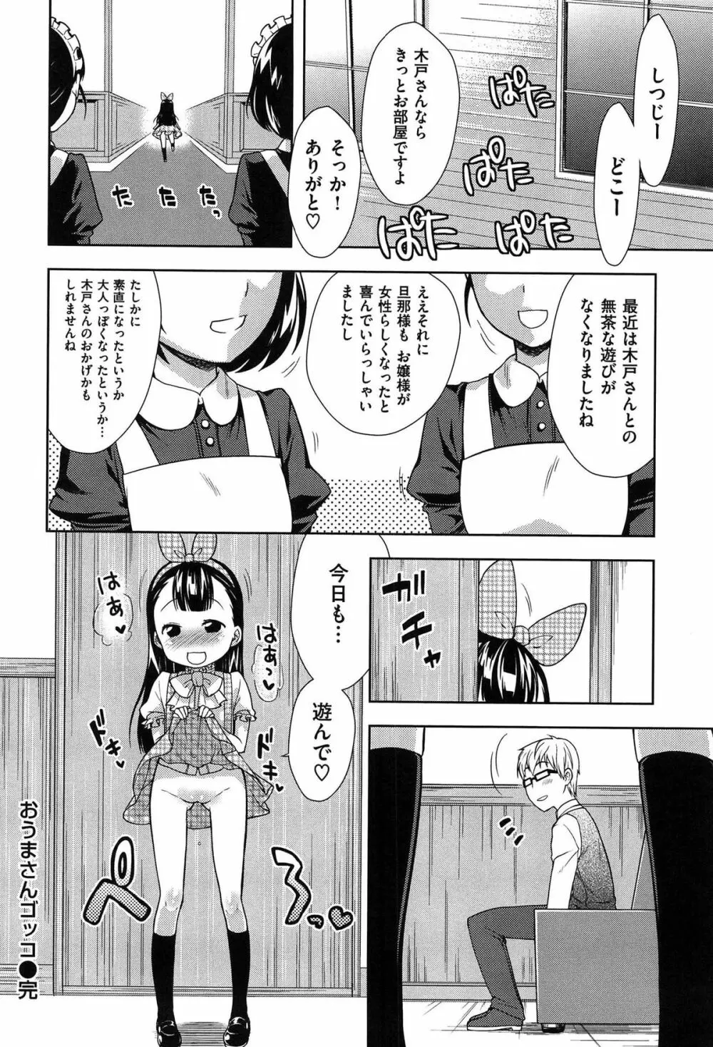 おなぺこあくま Page.113