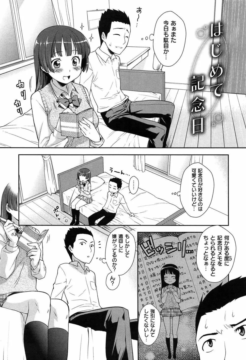 おなぺこあくま Page.151