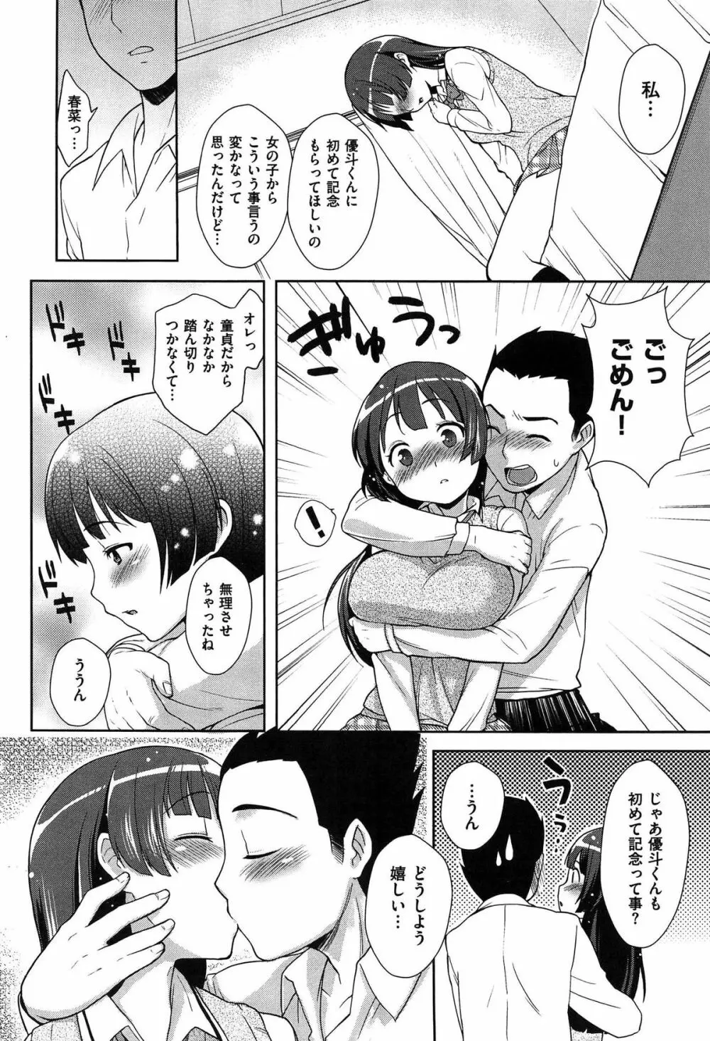 おなぺこあくま Page.153