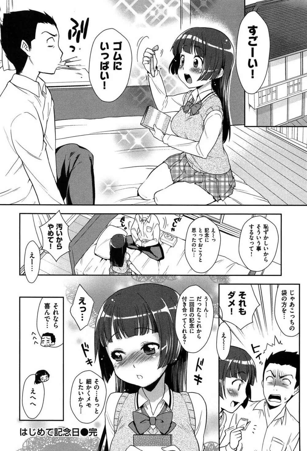 おなぺこあくま Page.165