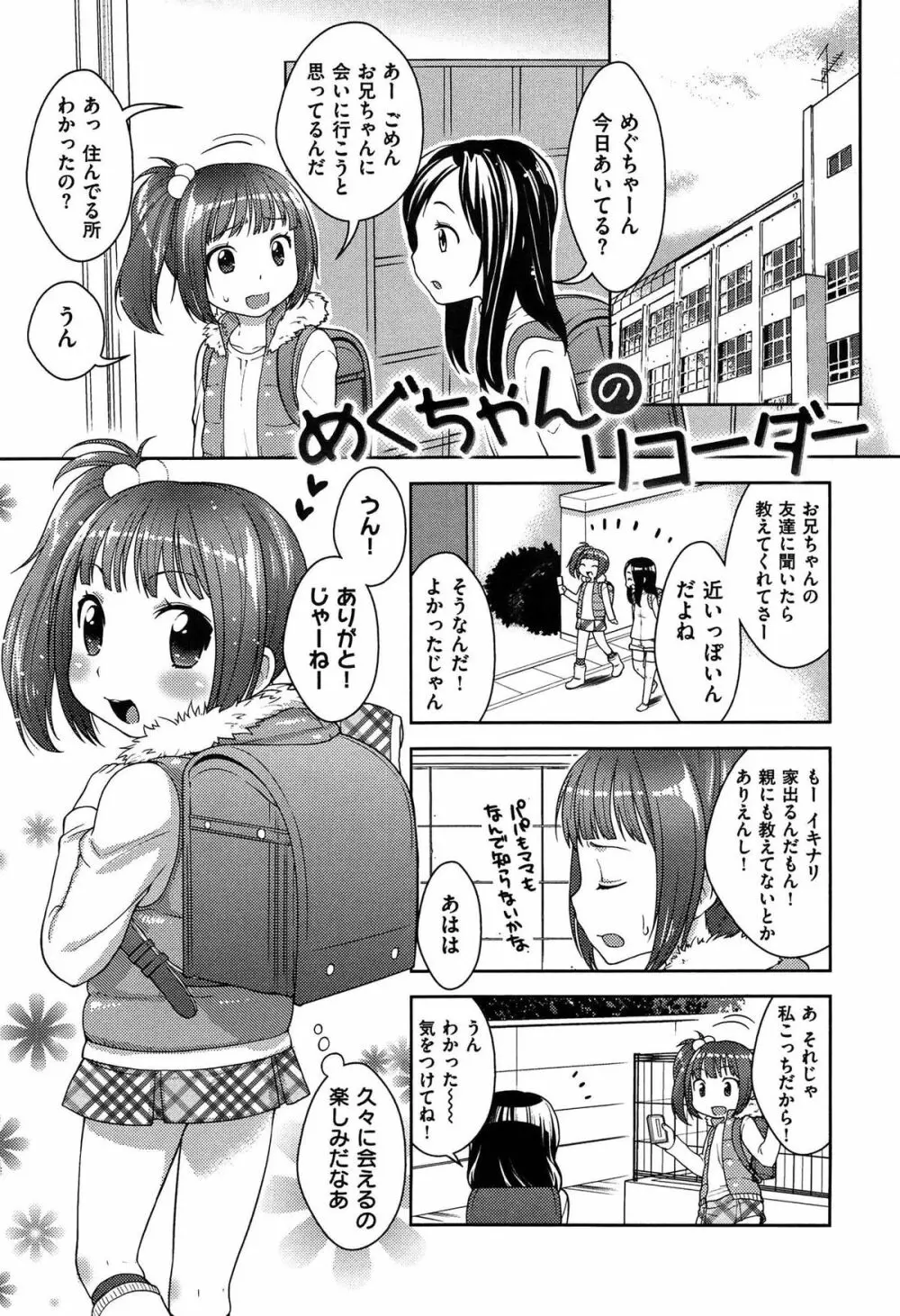 おなぺこあくま Page.166