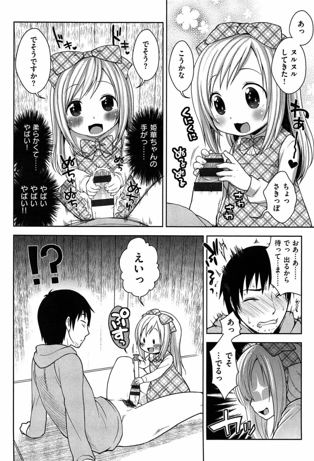 おなぺこあくま Page.191