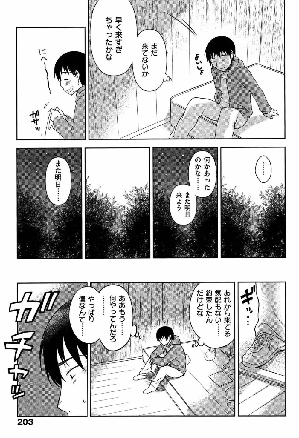 おなぺこあくま Page.206