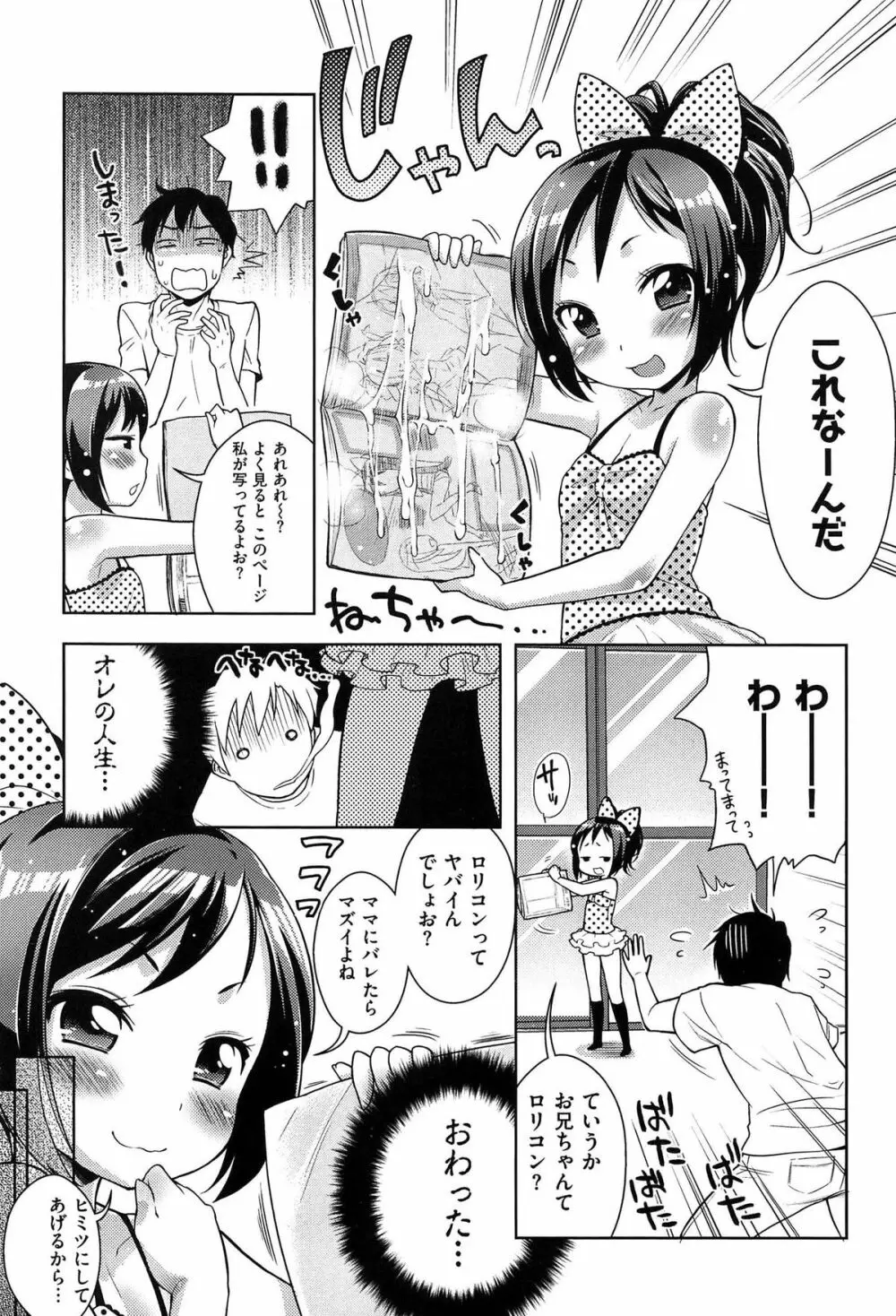 おなぺこあくま Page.33