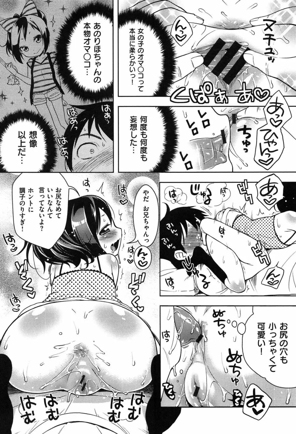 おなぺこあくま Page.37