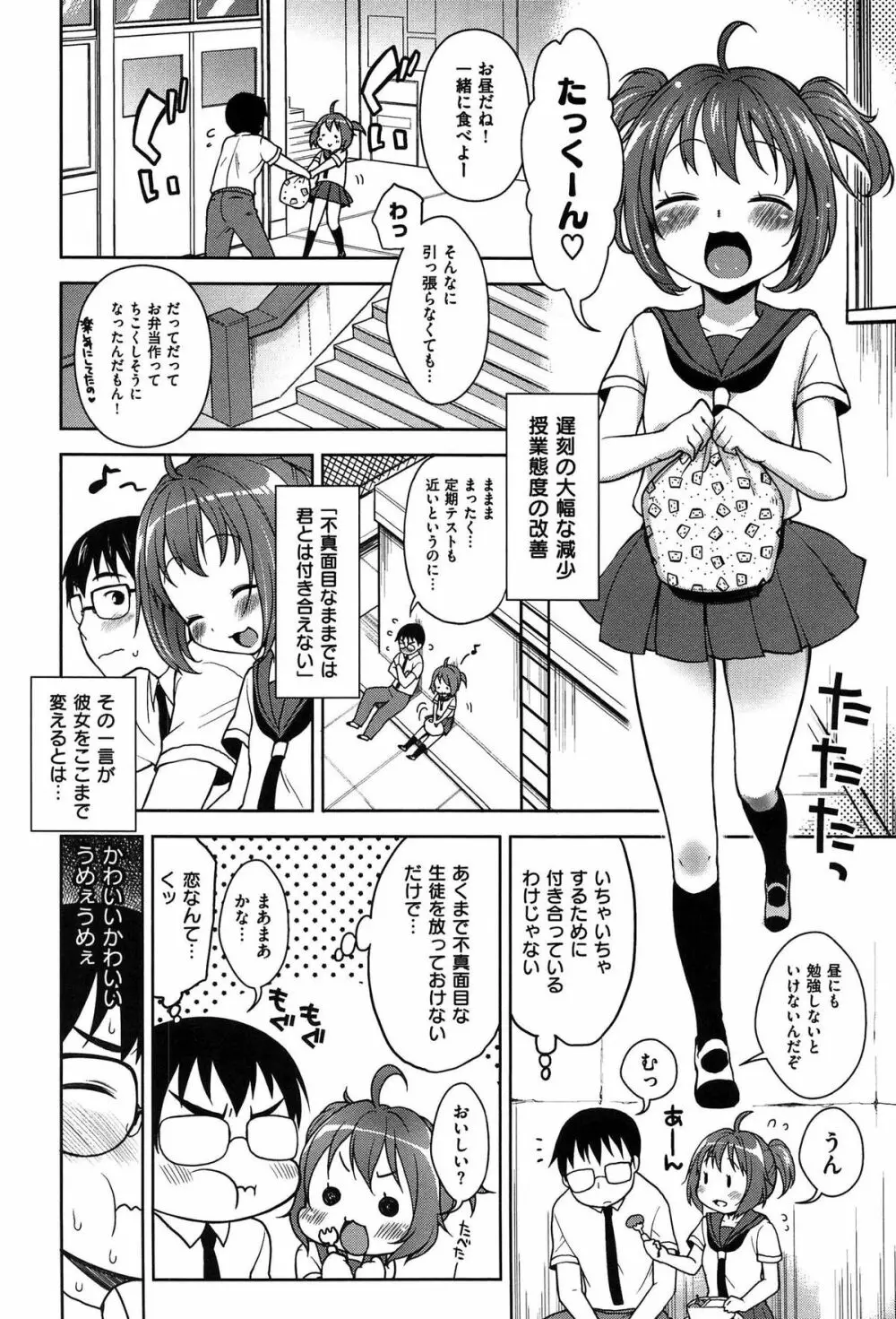 おなぺこあくま Page.53