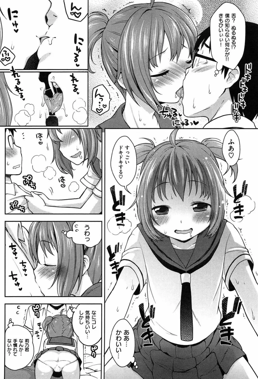 おなぺこあくま Page.56