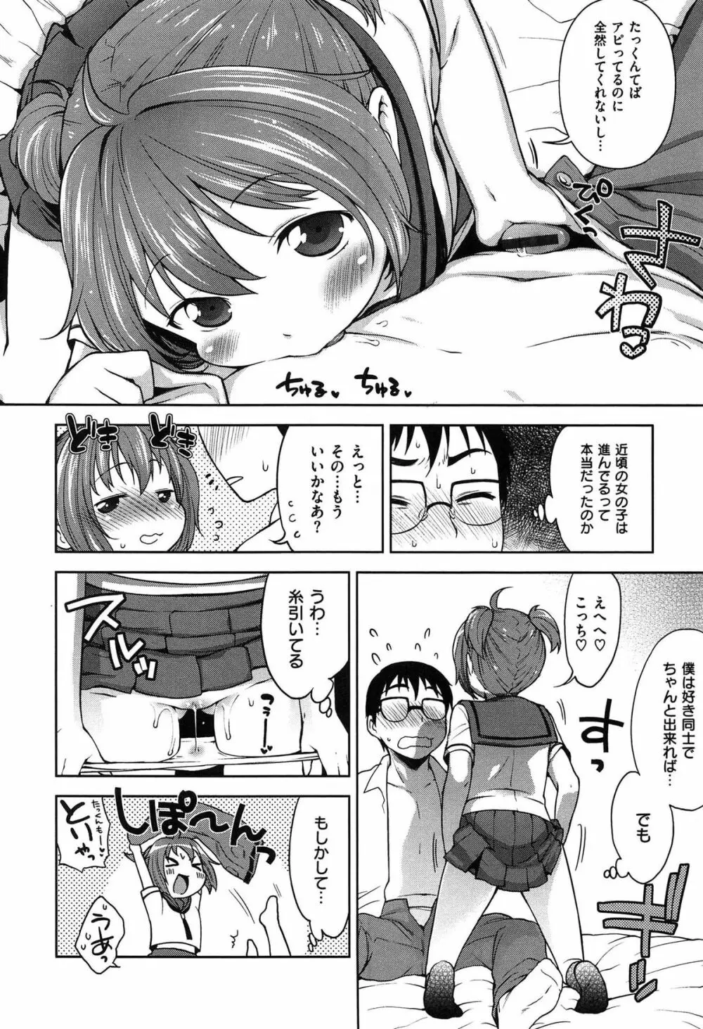 おなぺこあくま Page.57