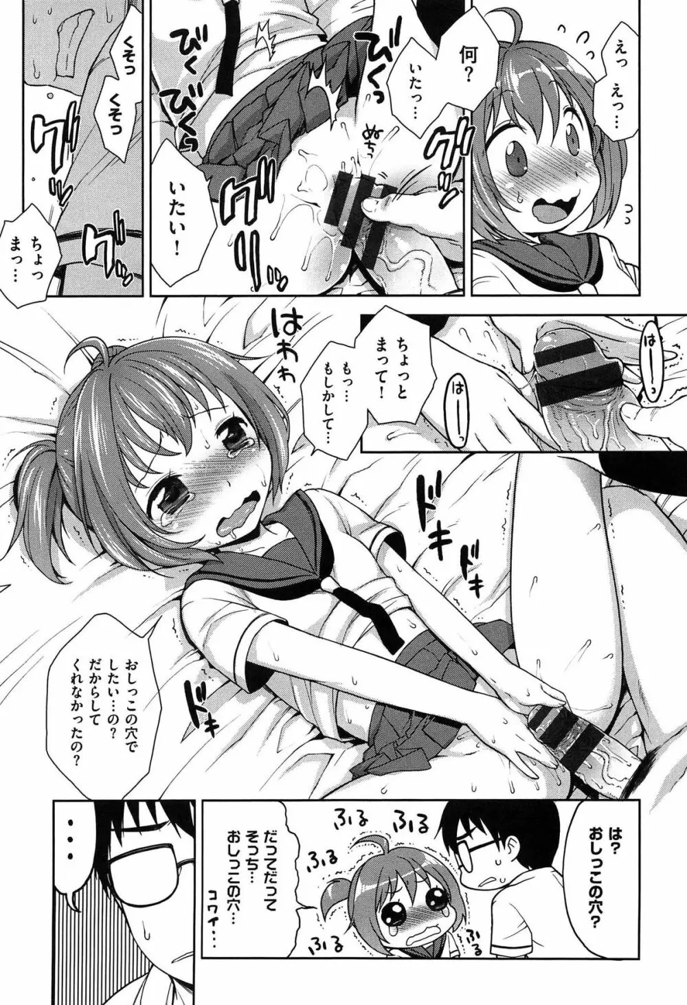 おなぺこあくま Page.62