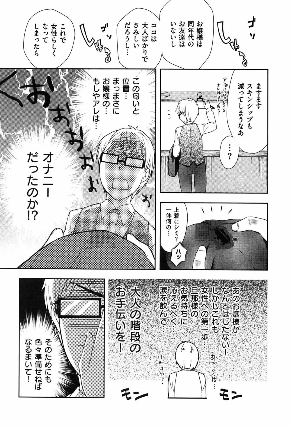 おなぺこあくま Page.95