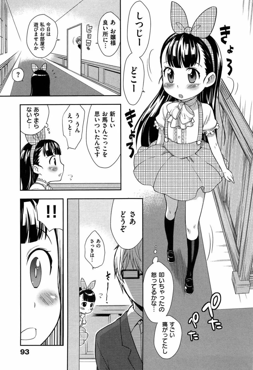 おなぺこあくま Page.96