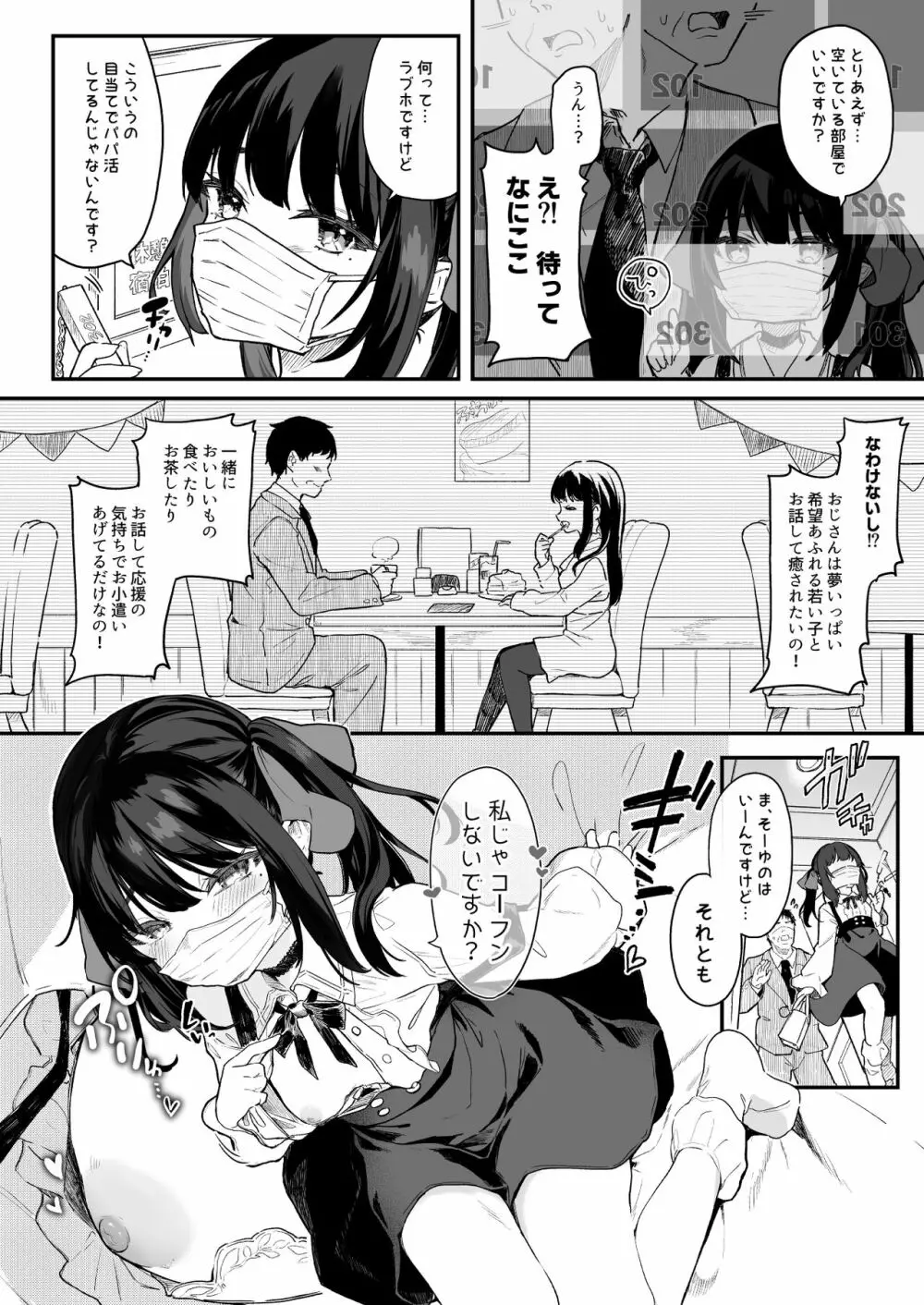 パパ活すとらちゃん漫画4P新旧見比べてみよう！ Page.8