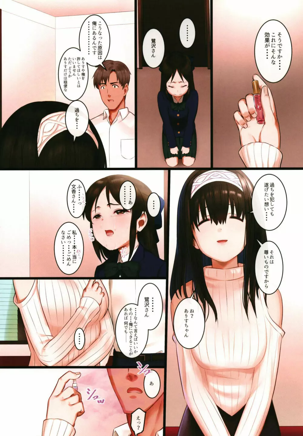 Arisu impossible プロデューサー奪還大作戦 Page.22