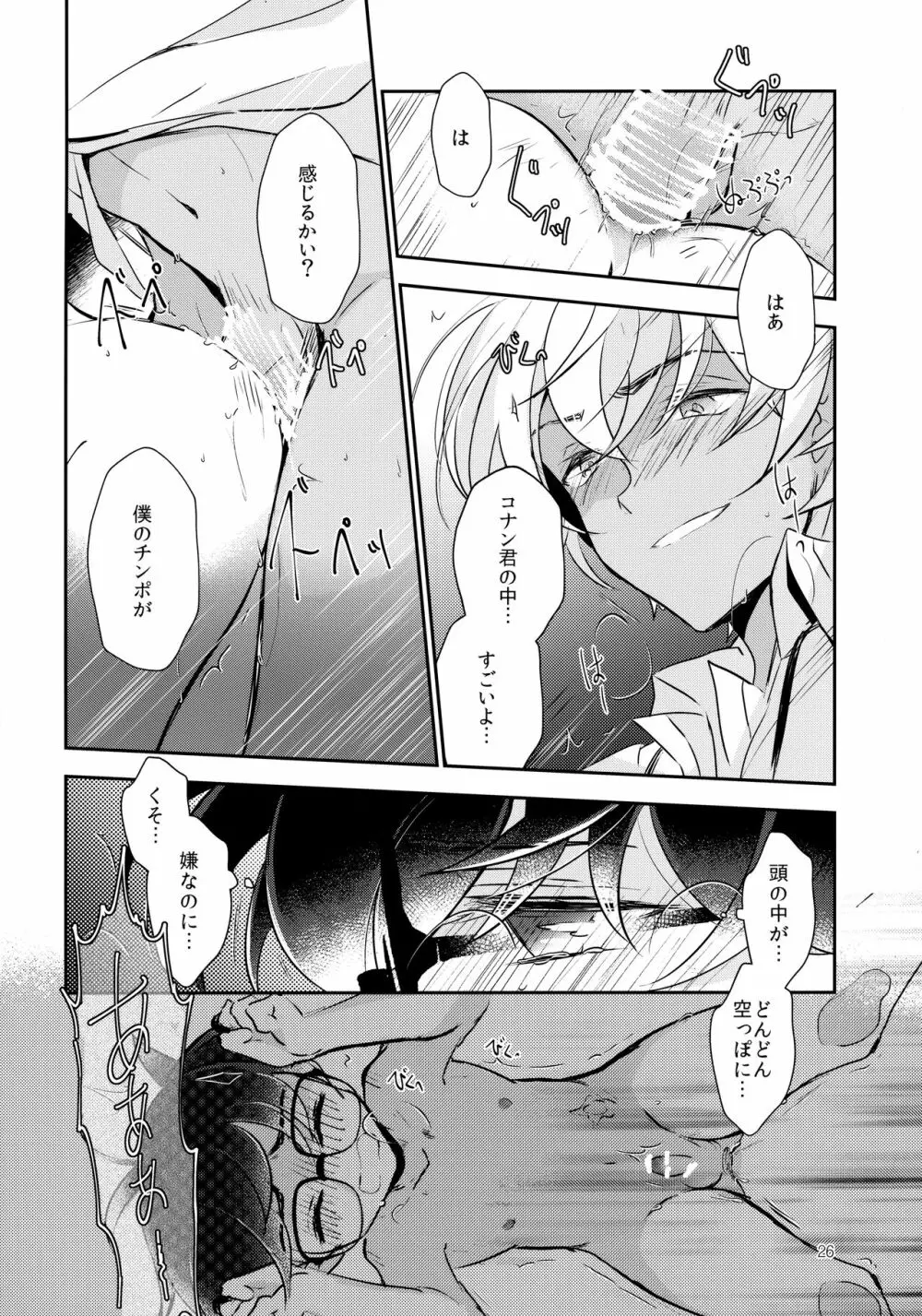 嘘つきと箱の中の猫 Page.25