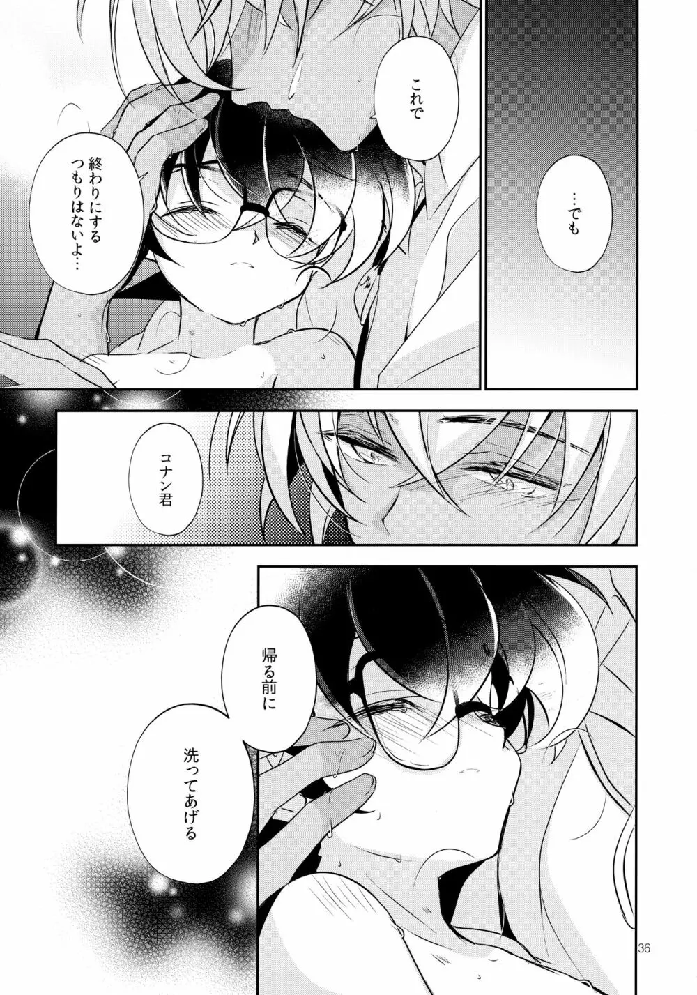 嘘つきと箱の中の猫 Page.35