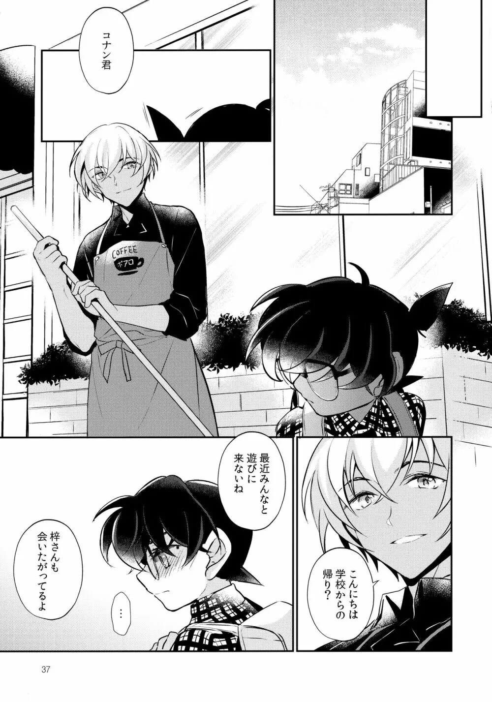 嘘つきと箱の中の猫 Page.36