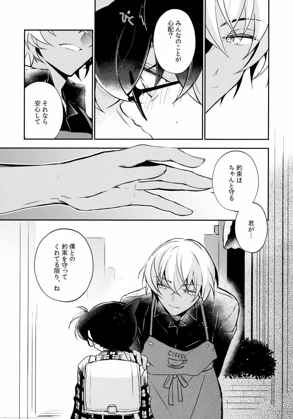 嘘つきと箱の中の猫 Page.37