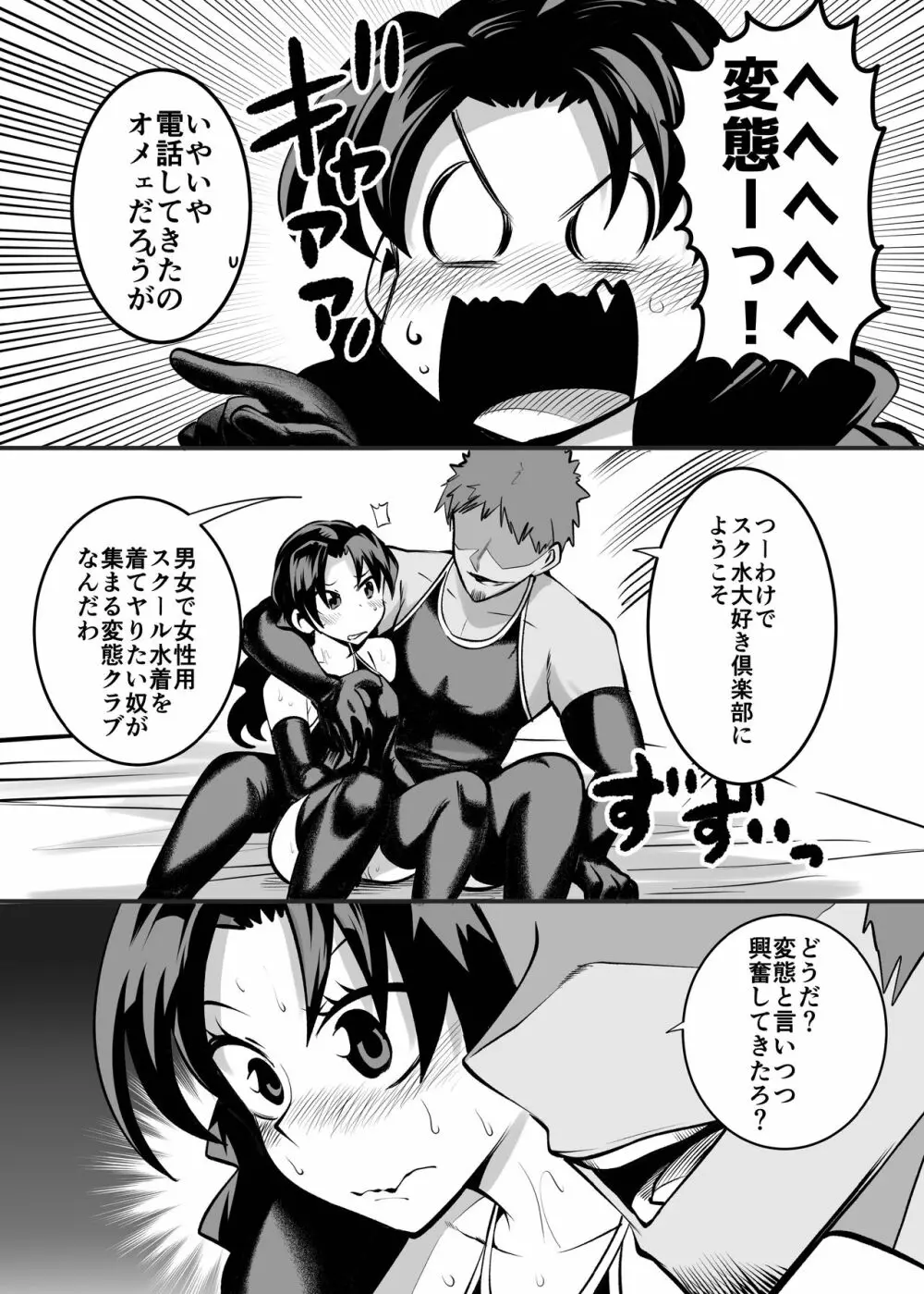 スク水大好き倶楽部 Page.5