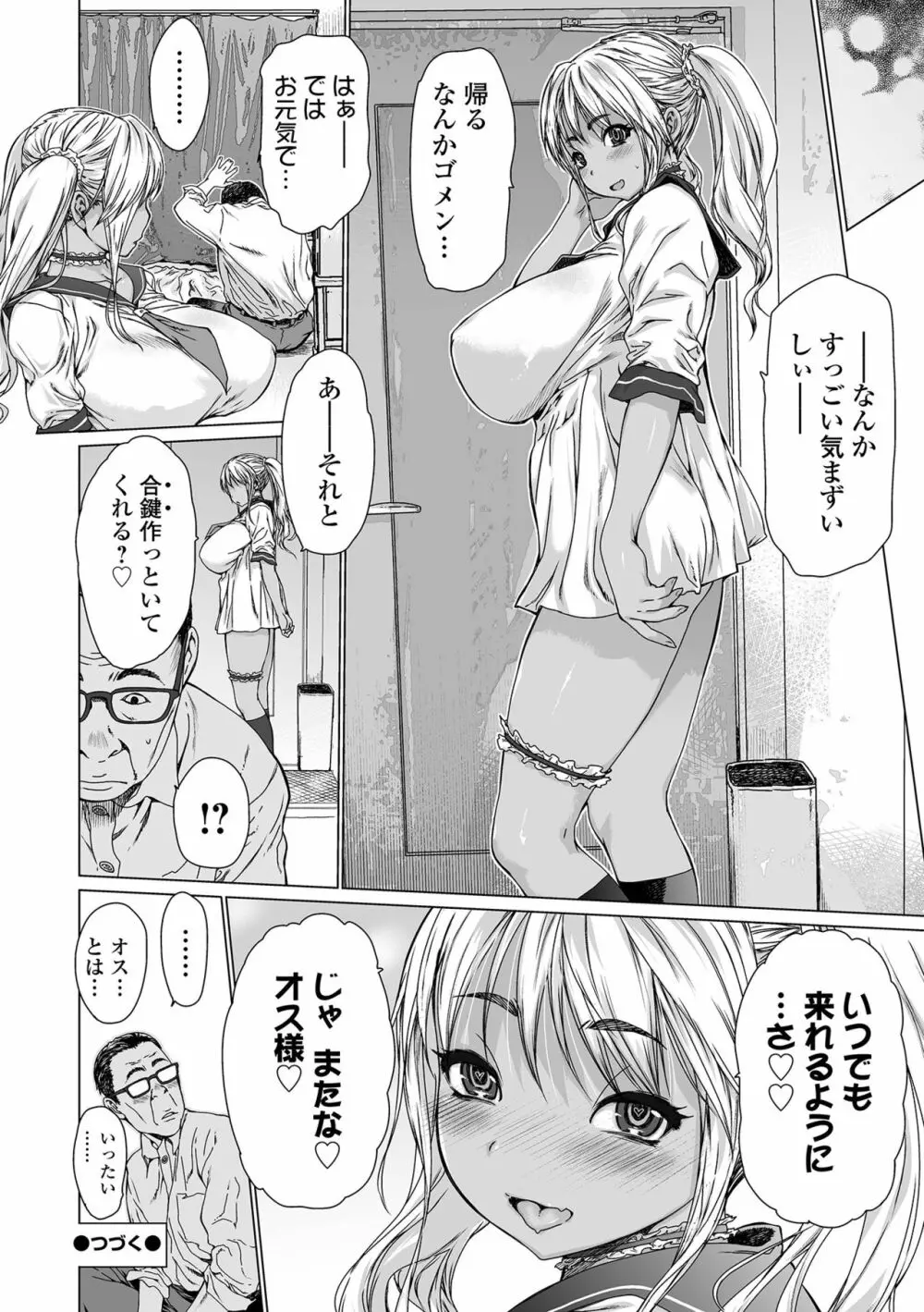 メスシコ ーあたしを全身でイかせてー Page.102