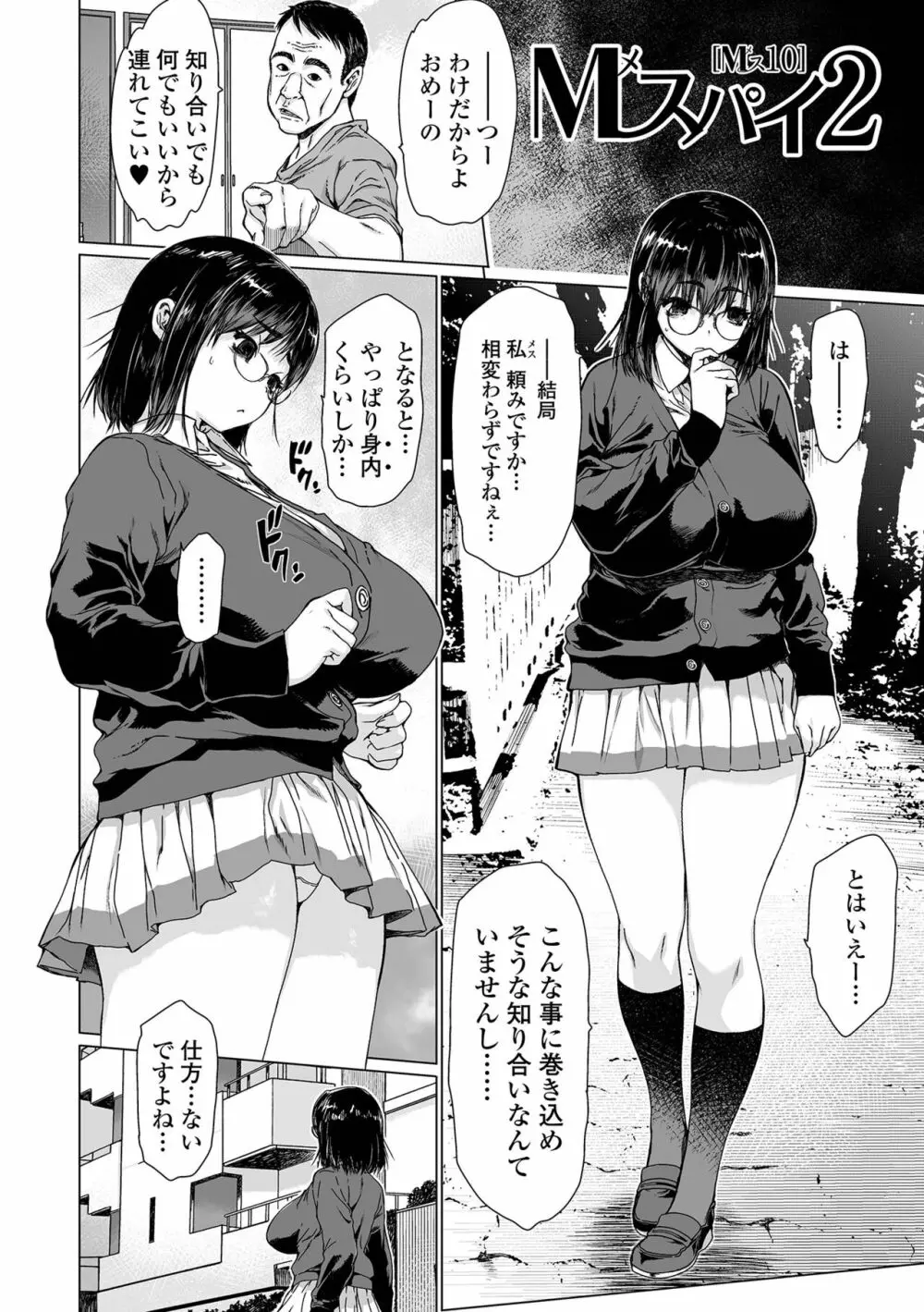 メスシコ ーあたしを全身でイかせてー Page.104