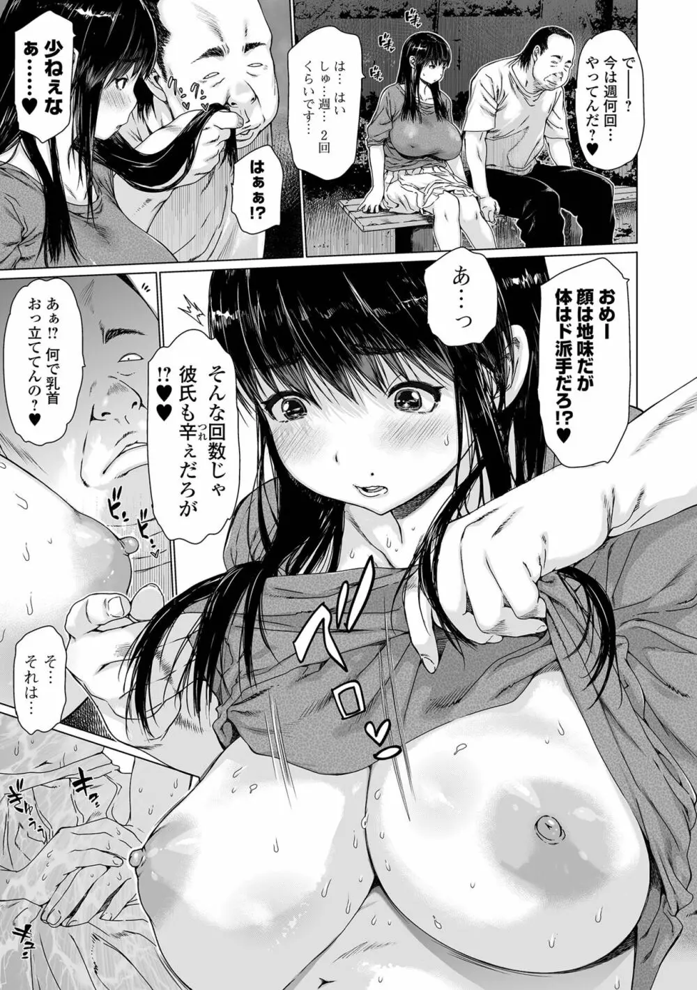 メスシコ ーあたしを全身でイかせてー Page.123