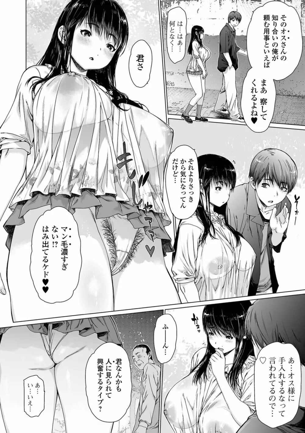 メスシコ ーあたしを全身でイかせてー Page.134