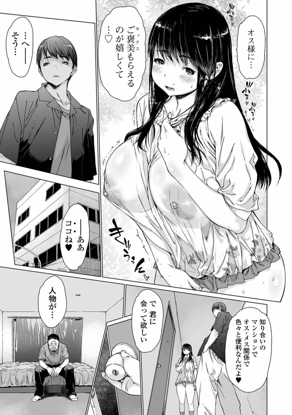 メスシコ ーあたしを全身でイかせてー Page.135