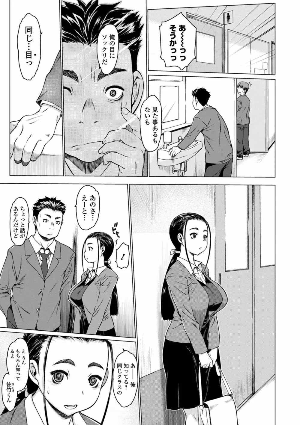 メスシコ ーあたしを全身でイかせてー Page.193