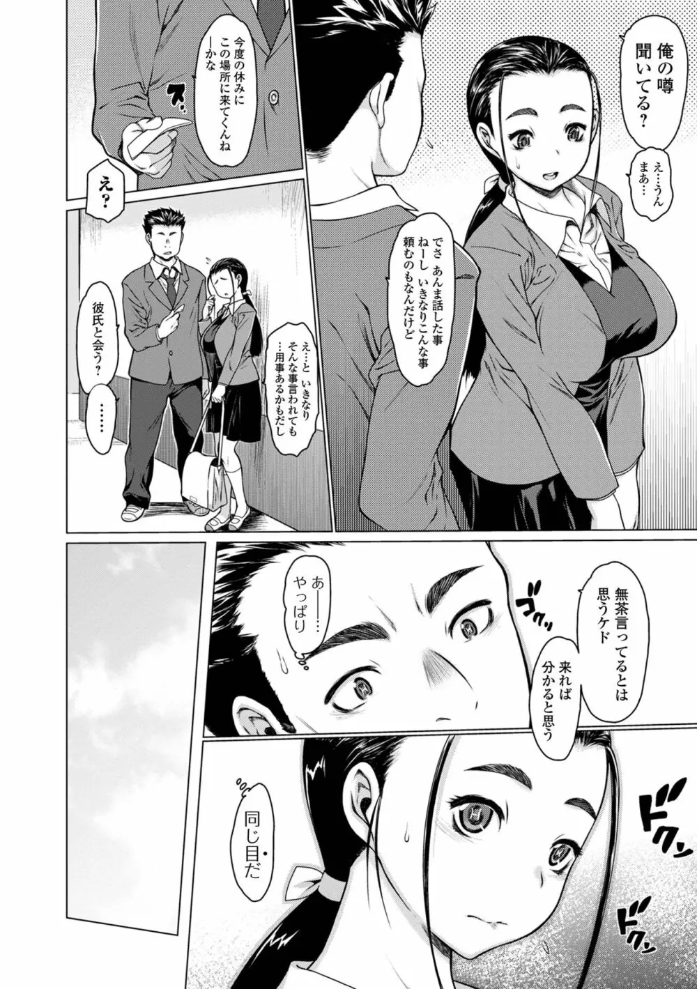 メスシコ ーあたしを全身でイかせてー Page.194