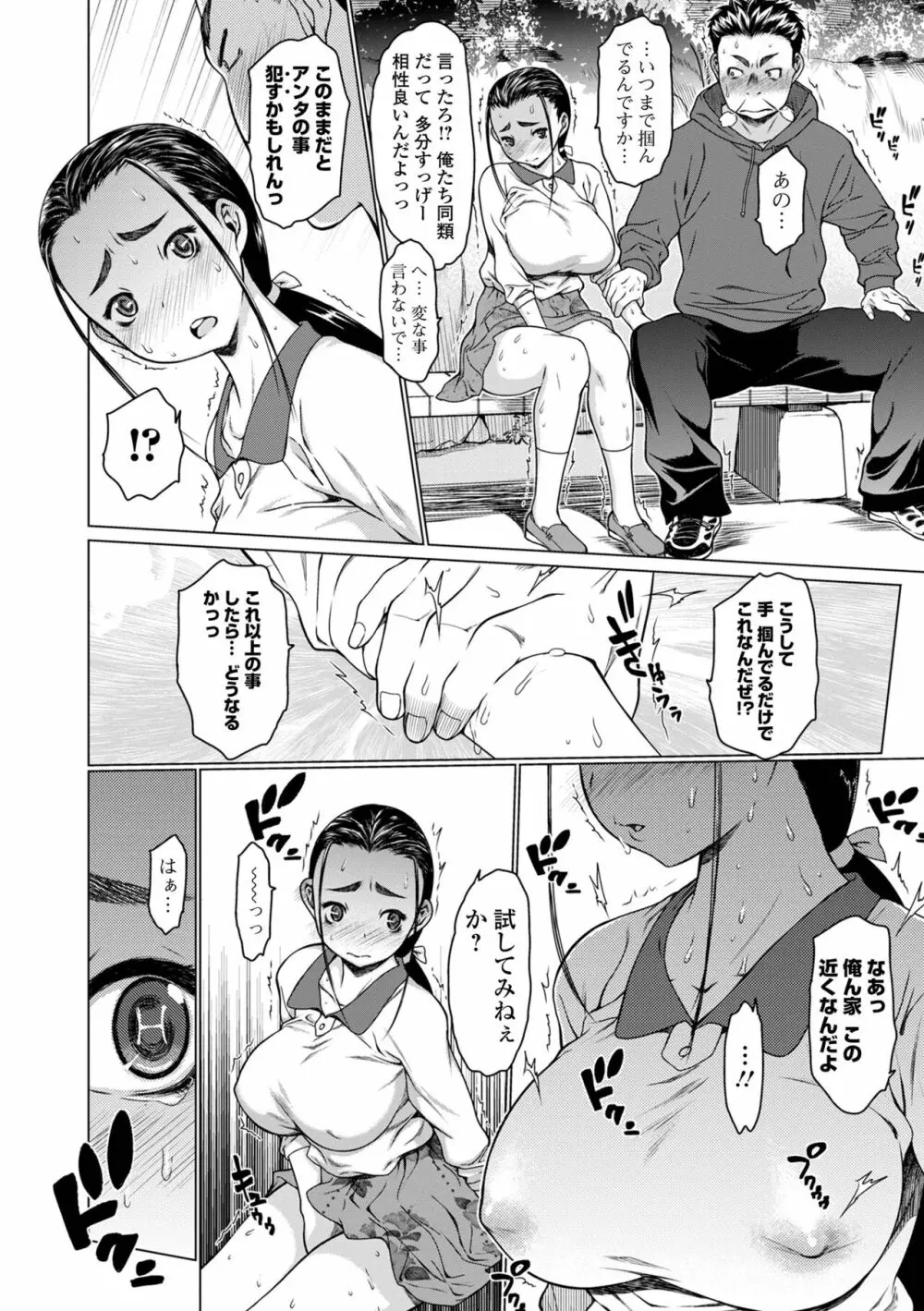 メスシコ ーあたしを全身でイかせてー Page.198