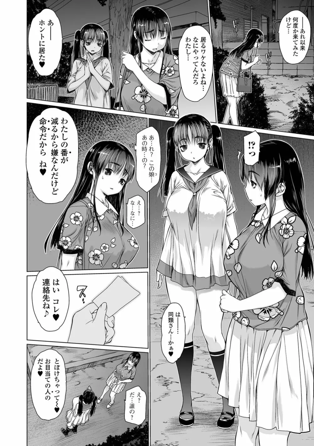 メスシコ ーあたしを全身でイかせてー Page.34