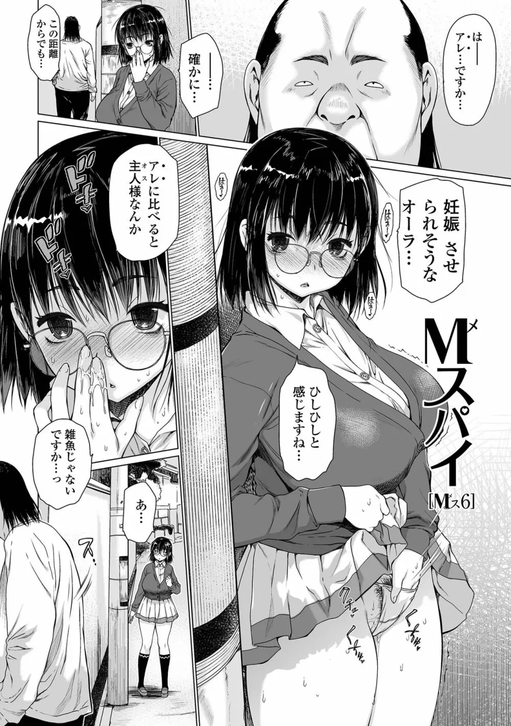 メスシコ ーあたしを全身でイかせてー Page.48