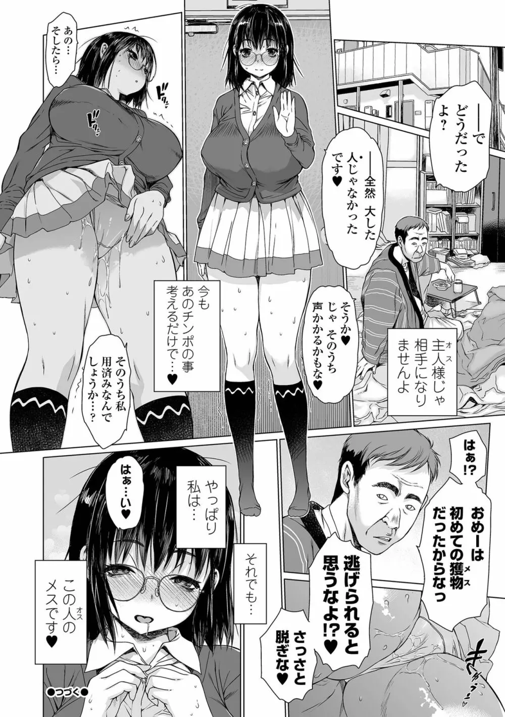 メスシコ ーあたしを全身でイかせてー Page.58