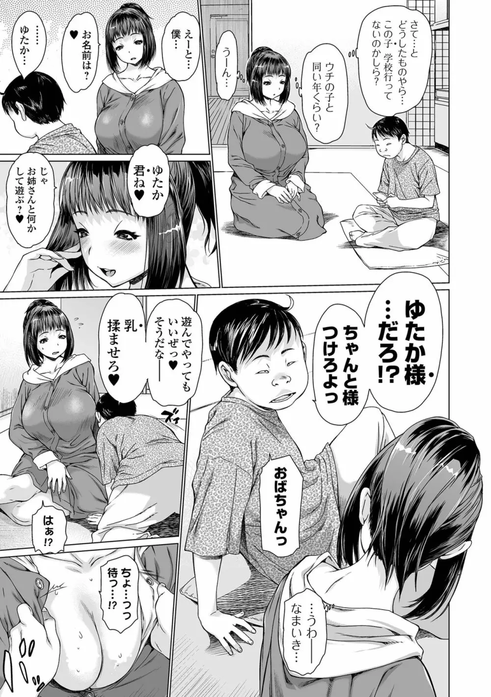 メスシコ ーあたしを全身でイかせてー Page.65