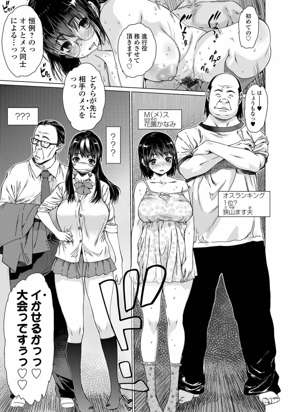 メスシコ ーあたしを全身でイかせてー Page.75