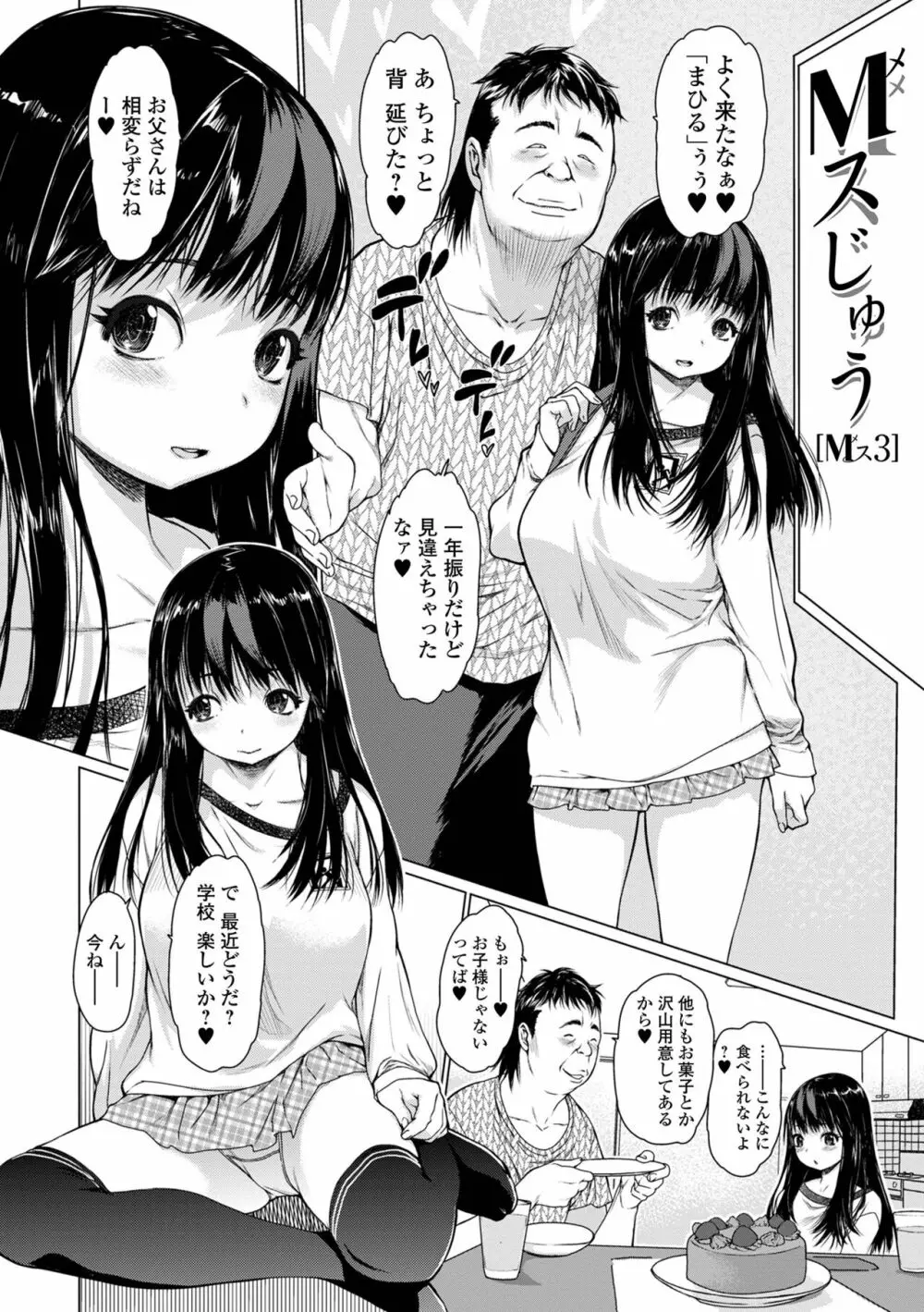 メスシコ ーあたしを全身でイかせてー Page.8