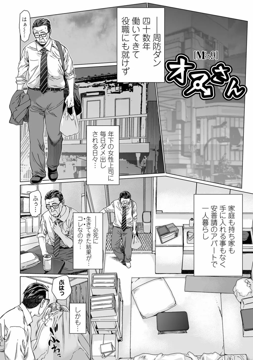 メスシコ ーあたしを全身でイかせてー Page.88