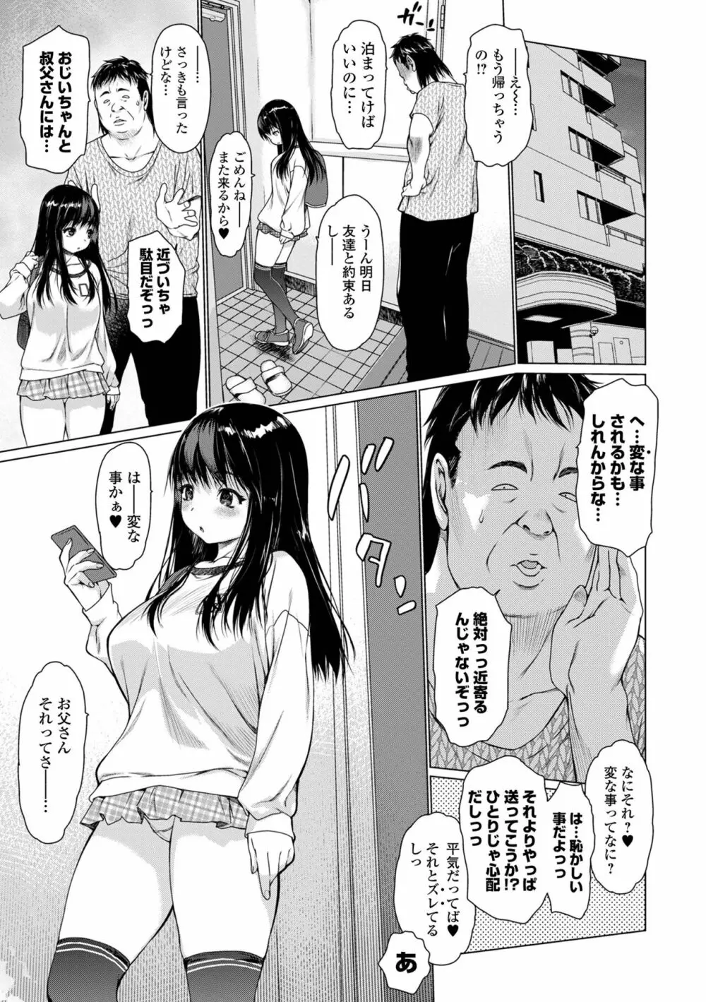 メスシコ ーあたしを全身でイかせてー Page.9