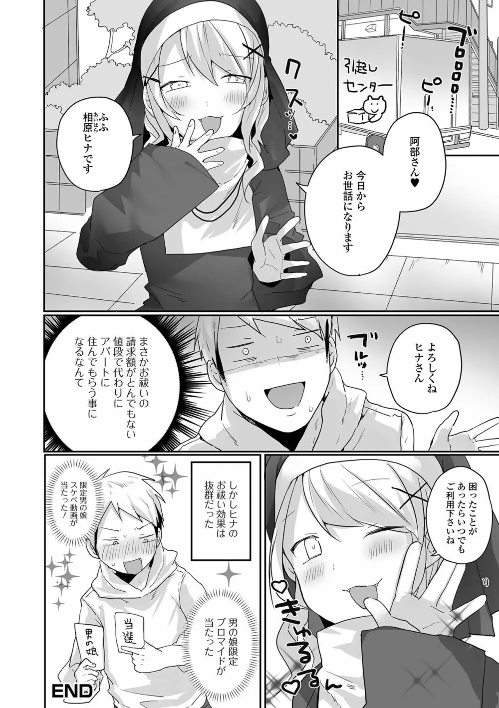 月刊Web男の娘・れくしょんッ！S Vol.87 Page.18