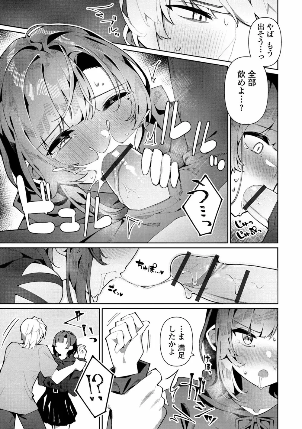 月刊Web男の娘・れくしょんッ！S Vol.87 Page.25