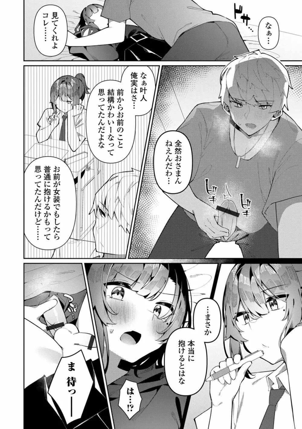 月刊Web男の娘・れくしょんッ！S Vol.87 Page.26