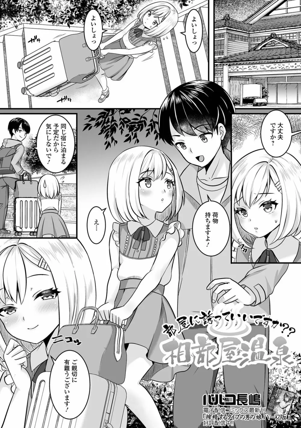 月刊Web男の娘・れくしょんッ！S Vol.87 Page.51