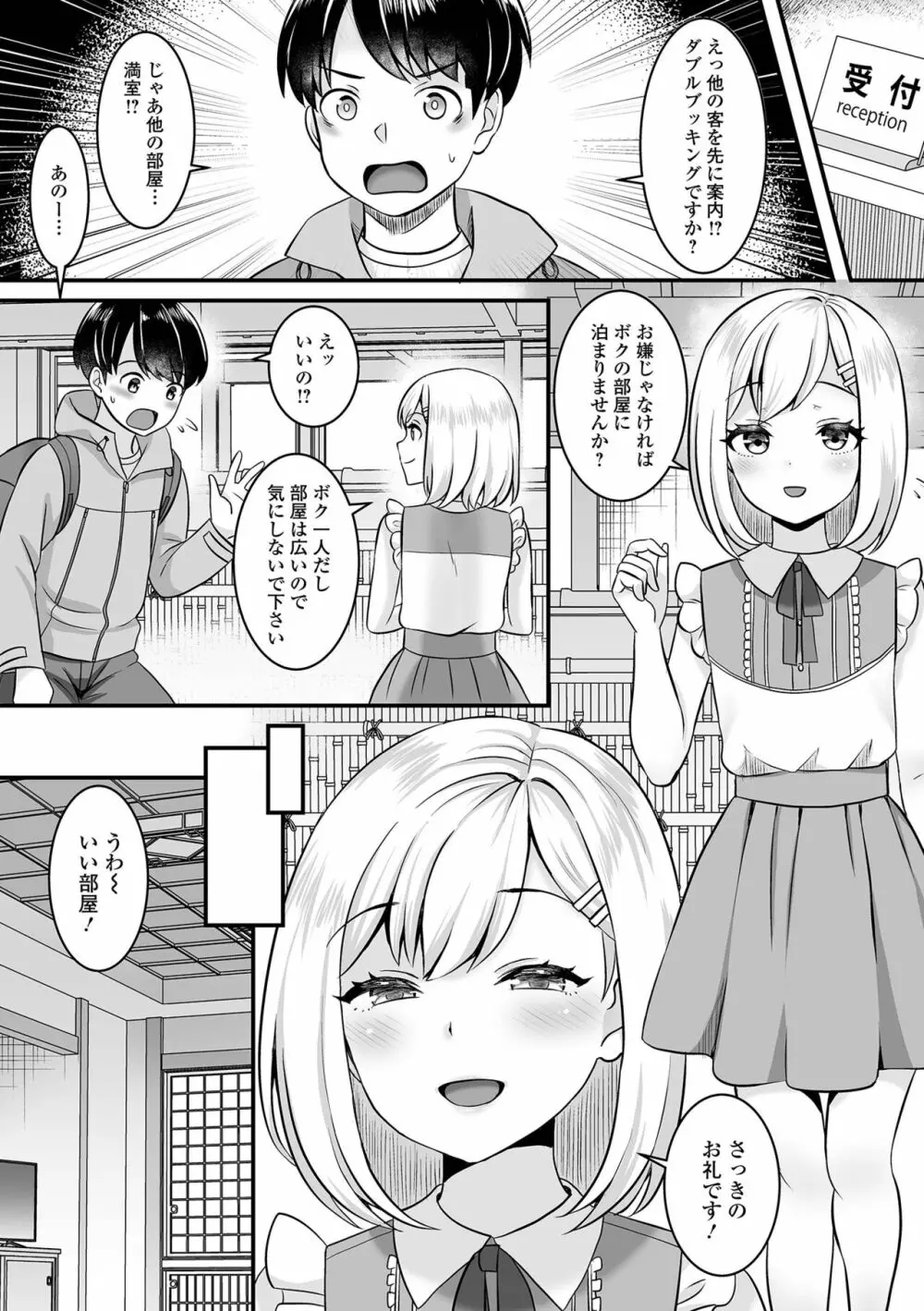 月刊Web男の娘・れくしょんッ！S Vol.87 Page.52