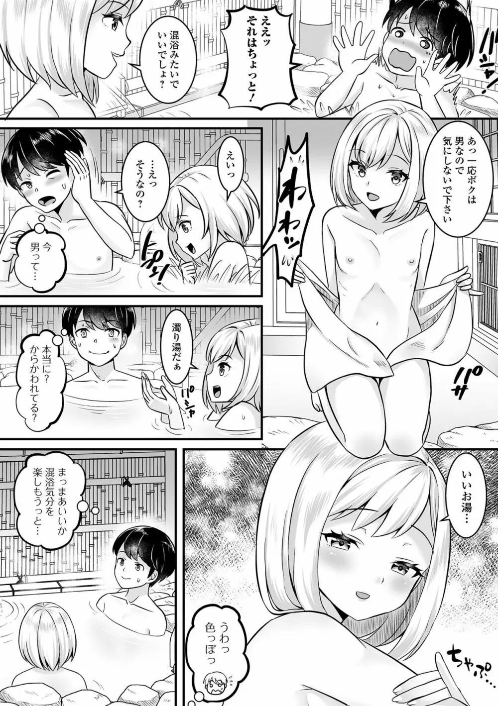 月刊Web男の娘・れくしょんッ！S Vol.87 Page.54