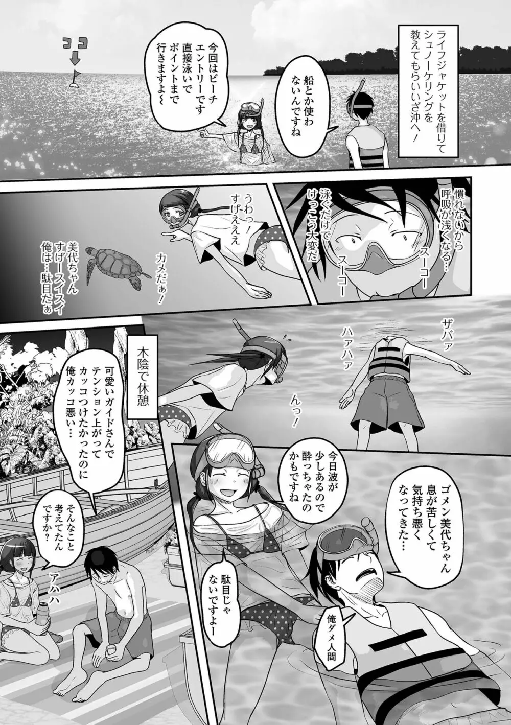 月刊Web男の娘・れくしょんッ！S Vol.87 Page.69