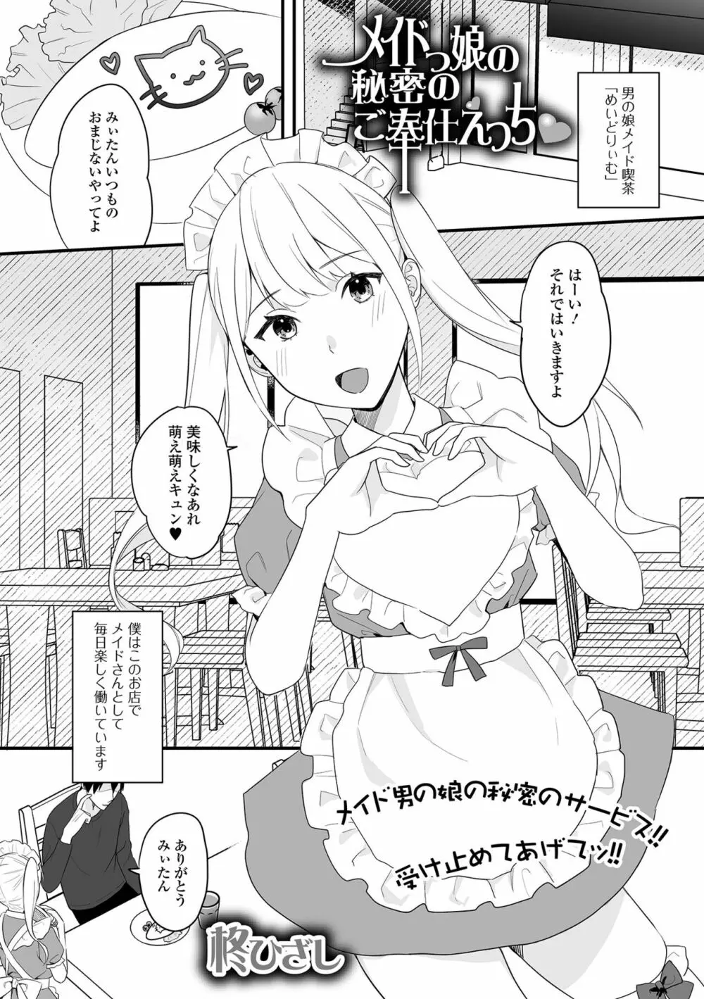 月刊Web男の娘・れくしょんッ！S Vol.87 Page.83