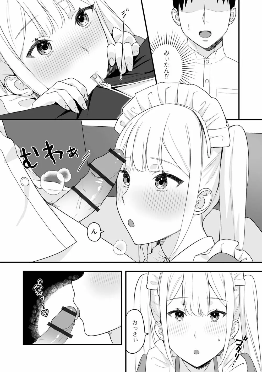 月刊Web男の娘・れくしょんッ！S Vol.87 Page.87